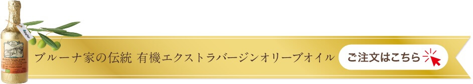 オリーブオイルのご注文はこちら